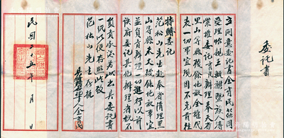 民国二十五年（1936年）“镶白旗宗室”委托书1份，事因“受理怡亲王毓麒暨族人溥紫授权，委托金育民办理奉天省黑山等县残余地亩事宜，现因不克前往，特转委托范松山赴奉省办理”等情，钤有“镶白旗宗室图记”；源于末代怡亲王毓麒之旧藏，保存较佳，敬请预览