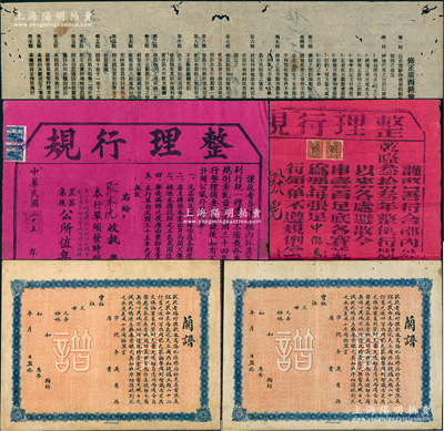 民国之故纸文献共5张，详分：①1932年《修正广西耕地租用暂行条例》1份；②1943和1946年苏州漆业“整理行规”共2种，由同业公所发给漆号，实具行业执照之性质；③传统义结金兰之“兰谱”2张一对；保存较佳，敬请预览