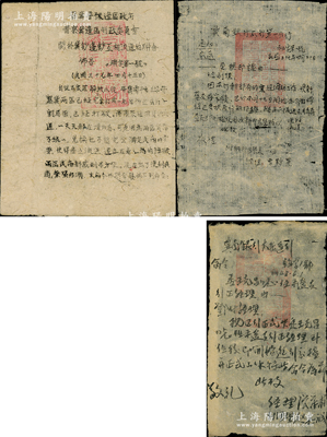 解放区之银行纸币文献共3份不同，均属发行之“第1号”，详分：①1948年“晋冀鲁豫边区政府·晋察冀边区行政委员会关于冀钞、边钞互相流通的联合布告”（联字第1号）1份，内中规定“冀钞1元与边钞10元等价流通”等情；②1948年“冀南银行太行第一分行通知”（秘字第1号）1份，事为更换银行新印鑑；③1948年“冀南银行太岳区行命令”（第1号）1份，委任王克昌同志任平边支行正经理等情；