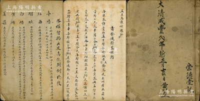 大清咸丰贰年（1852年）崇德堂记《各样货物出处高低》一厚册，内中详列各种货物之产地、品质分辨法及哈思税例、凉州府税例、泾阳县各条行规、肃城梭布行规、广货行规、山货行规、甘肃地道货、迪化卖买期分、凉城行规例、肃发迪引茶摊头等甘肃、新疆各地商贸之行规、税则等，内容极为详尽，堪称晋商赴西北贸易之“葵花宝典”，极富史料研究价值；保存较佳，敬请预览