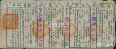 民国早期（云南盐运使公署）“运盐执照”1份，一式四联未填用，附带“备覈”、“缴覈”和“存根”，钤有官印四处；此乃云南井场运送官盐之纳税凭证，以供沿途之稽查；少见且保存甚佳，敬请预览