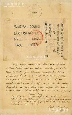 1912年“上海工部卫生局”捐款凭证1张，收到公共租界卫生处捐洋五角，附带英文感谢信，保存较佳，敬请预览