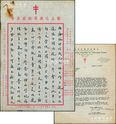 民国三十七年（1948年）上海“劝止吐痰运动委员会”主任委员陆梅僧（著名教授兼广告学者）致胡治藩（著名实业家兼海派文化知名作家、大光明电影院老板）信函一通共3页，事为“本会欲借大光明电影院开会，由吴国桢市长主持”等情，另附英文公函3则；保存较佳，敬请预览