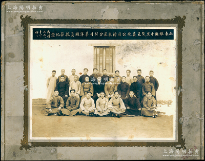 民国二十四年（1935年）“山东潍县廿里堡大英烟公司杨家庄分公司华洋职员华洋职员撮影纪念”大型历史老照片1张，其照片实际尺寸为277×216mm；大英烟公司成立于清代1905年，属英美烟草公司在上海之卷烟厂，1913年在潍坊试种美种烟叶成功，1917年复在临近胶济铁路的潍坊廿里堡车站附近建厂，占地340亩，成为外商在华的最大烟叶复烤厂；此照片颇为难得，保存较佳，敬请预览