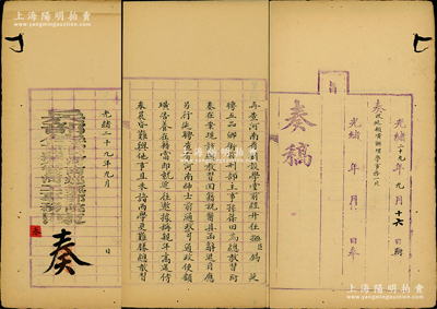 光绪二十九年（1903年）“兵部侍郎河南巡抚部院兼管河工事务陈（即陈夔龙）”之奏稿1份，奏请“改延顾璜办理学事务”，事为“河南省创设学堂，前经抚臣锡良延聘前刑部主事孙葆田（著名藏书家）为总教习，现回籍就医具函辞退，今延聘前通政使顾璜（曾任大梁书院院长）为总教习”等情；此乃清代河南大学堂（1902年由河南巡抚锡良所创办，即今河南农业大学之前身）之重要文献，极富史料研究价值；保存甚