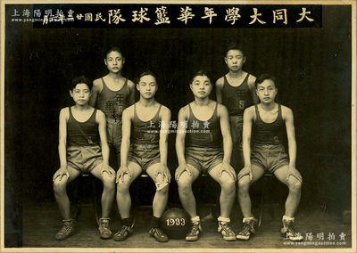 民国廿二年（1933年）老上海“大同大学年华篮球队”大型历史老照片1张，带框尺寸304×240mm，由上海蓬莱照相馆摄；1912年著名教育家胡敦复在上海创建大同大学，在其四十年的历史中，大同一直是上海乃至全国私立大学中之翘楚，素有“北有南开、南有大同”之美誉，1952年被撤消，分别并入交大、复旦、同济、华师大诸校，仅有大同中学遗留至今；少见且保存甚佳，敬请预览和重视