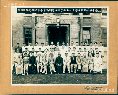 民国卅六年（1947年）“上海市市立格致中学三十五年度第二学期高中毕业生摄影”大型历史老照片1张，实际尺寸283×230mm，由启昌照相摄；该校前身为格致书院，1874年由晚清重臣李鸿章倡议，复由近代著名化学家徐寿和时任英国驻沪总领事麦华佗联合创办，是我国近代最早开办的中西合办、最先传授西方自然科学知识、培养科技人才的新型学堂之一，1915年改名上海工部局格致公学，成为租界“四