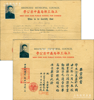 中华民国卅一年（1942年）“上海工部局聂中丞公学”毕业证书中文版、英文版共2张全套，均发给学生徐惠勇氏，由校长黄仲苏、华人教育处长陈选善、教育处长郝世德亲笔签名；1916年沪绅聂云台为纪念其父聂缉椝（原上海道台，晚清重臣曾国藩女婿）而献地，由公共租界工部局创办“聂中丞华童公学”，1941年改名为上海市立缉椝中学校，1951年改名上海市市东中学至今；罕见且成套者尤为难得，保存甚