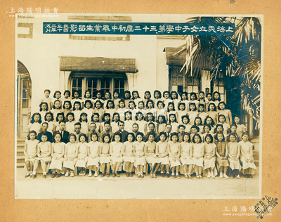 民国三十二年（1943年）“上海民立女子中学第三十二届初中毕业生留影”大型历史老照片1张，实际尺寸277×207mm，由上海新市场竟成心记照相馆摄；上海民立女子中学由苏本函等五姐妹创办于清代1906年，至1956年改称上海市第十女子中学，址设黄浦区永宁街25号，1967年更名为上海市第十中学至今；罕见且保存较佳，敬请预览和珍视