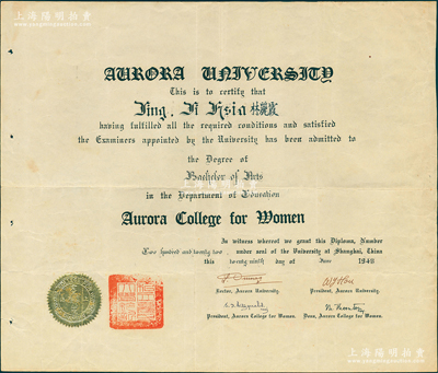 1948年上海“私立震旦大学（震旦女子文理学院）”毕业证书1张，授予学生林丽霞氏为奥罗拉女子学院艺术学士，左下角贴有烫金印；此种老上海名校之毕业证书存世罕见，保存甚佳，敬请预览