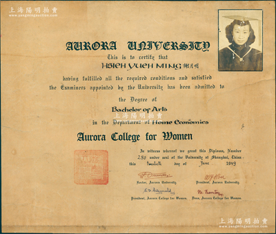 1949年上海“私立震旦大学（震旦女子文理学院）”毕业证书1张，授予学生谢月明氏为家政学文学学士；此种老上海名校之毕业证书存世罕见，保存尚佳，背面已裱，敬请预览