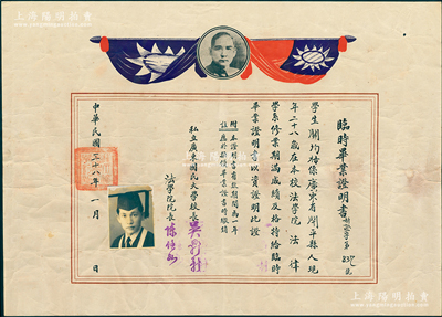 民国三十八年（1949年）“私立广东国民大学”临时毕业证书1张，超大尺寸540×390mm，发给广东开平县学生关均梧氏（法学院法律学系毕业），由校长吴鼎新（开平籍教育家）、法学院院长陈炎兴签发；该校创办于1925年9月，址设广州东山，至1951年与私立广州大学、文化大学、广州法学院合并为华南联合大学；保存甚佳，敬请预览和重视