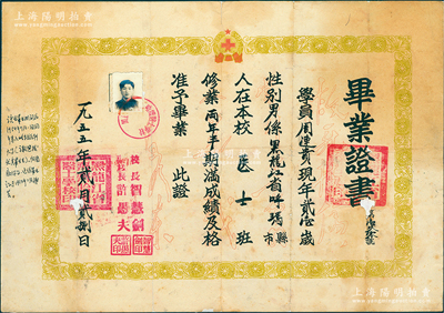 1955年“黑龙江省齐齐哈尔医士学校”毕业证书1张，发给呼玛籍学生周连贵氏，由校长智慧剑、副校长许愚夫签发，其底纹处印有毛主席“救死扶伤，实行革命的人道主义”之题字；该校原为1946年东北解放区创办的“黑龙江军区军医学校”，至1951年改称黑龙江省齐齐哈尔医士学校，后几经变革，迄今乃齐齐哈尔医学院之前身；保存尚佳，背面已裱，敬请预览