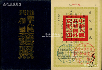 1951年“中华人民共和国护照”1本，发给铁路运输专家王光华氏（革命烈士、戏剧家朱穰丞之子），时王光华从上海铁路局调赴莫斯科铁道运输工程学院运输专业攻读研究生，回国后成为中国铁路运输组织科学研究的领导者；保存甚佳，敬请预览
