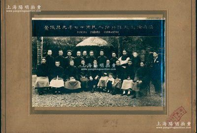 1928年“滇省徐辟雅洋行同人民国十七年元旦撮景”历史老照片1张，尺寸303×230mm，由昆明真容照相馆摄，保存极佳，敬请预览