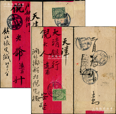 清代镇江寄天津实寄封2个，详分：①“大清银行”红条封1个，上贴蟠龙邮票贰分；②“户部银行”红条封1个，背贴蟠龙邮票叁分；保存较佳，敬请预览
