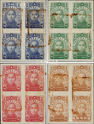 1944年“中国国民党五十年纪念邮票”贰圆、伍圆、拾圆、廿圆“样张”四方联各1枚，均属反版之试印票，票上盖有“样张”戳记；前辈藏家出品，罕见，保存甚佳，敬请预览和珍视