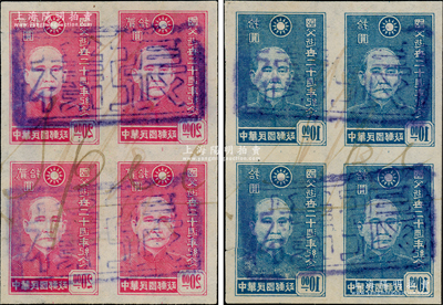 1945年“国父逝世二十週年纪念邮票”拾圆、贰拾圆四方联“样张”1对，均属反版之试印票，票上盖有“样张”字样，且有设计者手签名；前辈藏家出品，罕见，保存甚佳，敬请预览和珍视