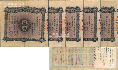 民国六年（1917年）中国银行股份有限公司股票共5张连号，面额均为壹股计国币壹百元，由常务董事李铭、张嘉璈、冯耿光、宋子文、陈光甫5人签名，背面付息状况至1962年，另附带原信封1个；少见，八成新