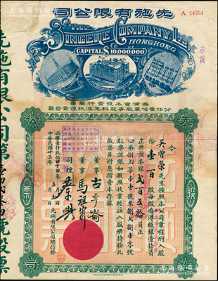 民国卅三年（1944年）先施有限公司股票，壹百股（每股香港纸银壹拾员改军票贰円伍拾钱）计本银贰百五拾员，发行于香港沦陷时期，票上有香港商业巨子蔡兴等亲笔签名，后期版（其左边楼房图为尖顶），背印英文；少见，七五成新
