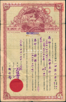 1957年先施人寿保险有限公司普通储蓄保寿单，发行于香港，上印松鹤图；香港藏家出品，七五成新