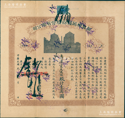 民国九年（1920年）阜丰机器面粉股份有限公司股票，壹百股计壹万圆，该公司乃北洋政要孙多森（著名实业家、曾任中国银行总裁等职）家族企业；附带有息票和封套，八成新