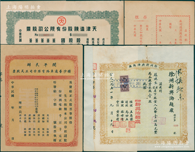 老股票4种，详分：开平民办楼沙普通车路公司正式股票未填用；苏州德润钱庄股息收据；1945年天津造胰公司股票未填用；1951年徐州新兴油面厂股票壹股；七至八五成新