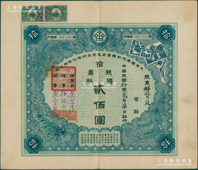 民国拾年（1921年）天津证券花纱粮食皮毛交易所股份有限公司股票，拾股票国币贰佰圆，其承购股东邢赞庭曾任司法部参事督办、天津市政府秘书长（解放后任北京文史馆首任馆长），票上印有袁世凯像中国银行股票、公债、稻穗和玉米、虎皮、棉纱等图案，极富特色；此乃天津第一家证券交易所，组建者均为当时显赫一时的官僚、富商；苏健先生藏品，少见，八成新