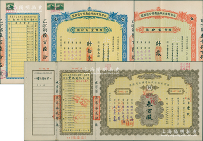 北京（平）自来水股份有限公司股票3种，详分：1935年红色甲种贰股计国币贰拾圆、蓝色乙种拾壹股计国币壹百拾圆，1944年叁百股（每股拾圆），均附带有息单，票上董事傅增湘曾任北洋政府教育总长，八五成新