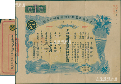 民国十一年（1922年）中华国民制糖股份有限公司股票，乙种伍股上海通用银圆贰佰伍拾圆，蓝色印刷，票上董事兼总理马玉山氏乃民国著名之糖果饼干大王；苏健先生藏品，少见且图案美观，附带原封套，八成新