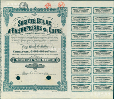 1924年中国比利时商业公司股票，1股计500法郎，海外藏家出品，九成新