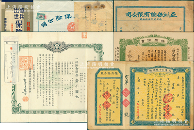 民国至1953年保险单共5份不同，详分：大通石印保险证，属代印钱庄商号纸币之保险单；1922年日进唧筒合资会社保险证书；1939年日本富国征兵保险相互会社·征兵保险证券壹千圆，附带原封套、定款和宣传册等；1951年（新加坡）亚洲保险有限公司保险单；1973年中国人民保险公司木船运输保险单，附贴保费收据；保存尚佳，敬请预览