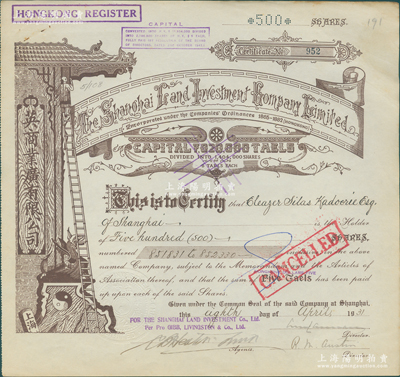 1931年（上海）英商业广有限公司（地产公司）股票，棕色面额500股（每股规银5两），此为上海早期之老牌地产公司，其英文名称可直译为“上海房地产投资有限公司”，八五成新