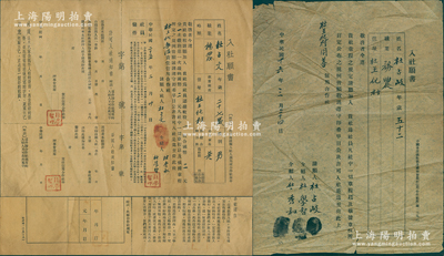 民国时期“中国华洋义赈救灾总会农村信用合作社”入社愿书（即股票）共2张不同，均由该会（民国最大的民间慈善组织）下属之“杜王化村信用合作社”发行，详分：1927年版“入社愿书”1份；1936年“入社愿书”1份，社股一股合国币二元；少见且保存尚佳，敬请预览