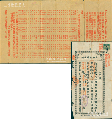 民国贰拾年（1931年）五华实业信托银行有限公司“股本临时收据”，由广州总行签发，面额股本银叁拾伍元，票上盖有付息之记录；另附该行1934年“股东大会”通知函1者；该行乃广州著名商业银行，曾设分行于香港、台城、新昌三处；少见，近八成新