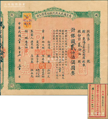 民国二十年（1931年）南京国民大戏院股份有限公司股票，贰拾伍股计银圆贰仟伍佰圆，其股东为扬子影戏公司，而票上董事多为政府官吏，而监察人梁寒操则为国民党要员（时任中央执行委员）；该戏院迄今尚存，属江苏省文物保护建筑；苏健先生藏品，珍罕，亦属首度公诸于阳明，附带原封套，八成新