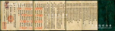 民国二十二年（1933年）无锡申新第三纺织无限公司合同（即股份折）一册，由发起人兼创办股东荣宗敬合资国币伍万圆，面额巨大；内中记录公司资本为国币500万元，且有荣宗敬、荣德生等所有股东住所及股份、公约等详细章程，形制较为特别；此股份折为“第18号”，源于荣氏家族之遗存，后流落江湖，罕见品，七成新