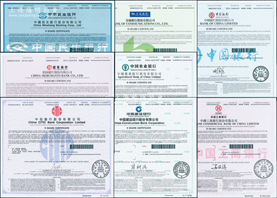 2015年香港上市之中国大型商业银行股票共8种，详分：中国银行、中国工商银行、交通银行、中国农业银行、中国建设银行、中国民生银行、招商银行、中信银行，面额均为1股，全部有水印，九八成新
