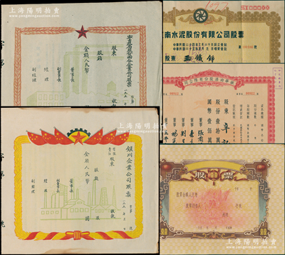 老股票5种，详分：1937年江南水泥公司股票壹佰股；1948年振华油漆公司股票壹拾万股；195x年宁夏省股份两合企业公司股票、银川企业公司股票、广东“囍”字股票（上印“听毛主席的话”等口号），均未填用；七至九成新