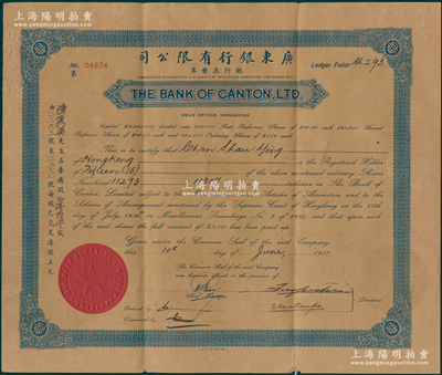 1937年广东银行有限公司股票，蓝色普通股壹拾伍股（每股5元），且附带1938年股东会年报、公函及原封套各1件，如此完整者甚属难得；民国著名之侨资银行，少见且历史意义厚重，八成新