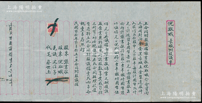 民国叁拾年（1941年）长城五金制造厂“附股议单”1份，事为“张书敬、倪淑娥合资向上海开封路余庆里长城五金制造厂倂入股份贰拾股之叁股半，每股国币2000元，共计7000元，由张书敬出面，张氏占3股2厘半计国币6500元，倪氏占股2厘半计500元”等情，内容颇为丰富；此种老上海传统式合同式老股票，颇具收集和研究价值，保存甚佳，敬请预览