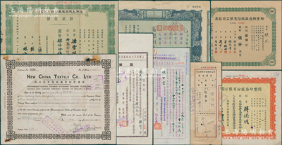 老上海纺织业股票7种，详分：1941年英商信和纱厂股票500股；1944年统益纺织公司股票壹佰股，附带1948年棕色伍万股存根1枚；1945年裕丰织造厂股票伍佰股；1948年振兴毛绒纺织厂股款收据41500股；上海裕民毛绒缐厂1947年股据肆仟股、1955年股份过户临时收据18万股；1955年同丰印染公司股票546350股；七至九成新
