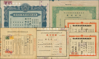老上海股票6张，详分：1942年孚昌染织厂股款收据壹百股；统益纺织公司1944年股票壹佰股、增资股款收据壹佰股，1957年公私合营统益棉纺织公司股份凭证贰佰贰拾陆股；1945年中原染织厂股据叁佰股2张连号；六至九成新，敬请预览