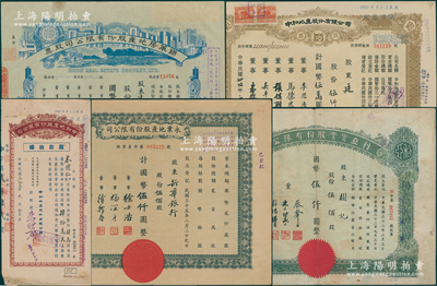 老上海地产类股票5种，详分：中和地产公司1943年股款收据肆万股、1945年股票伍仟股；1943年利亚实业公司股票伍佰股；1947年联华房地产公司股票壹万股、永业地产公司股票伍佰股；七五至九成新