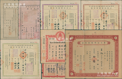 上海老股票8种，详分：1943年星大公司股款收据壹佰股；1944年中国油脂工厂股款收据叁千股；1947年大中华汽车公司增资认股书13500股、上海永安公司第八次增资股款临时收据伍万股、中国萃众制造公司股款临时收据壹万股；华丰橡胶物品制造厂合并股款临时收据贰万伍仟股、伍万股、壹拾万股；七至八成新