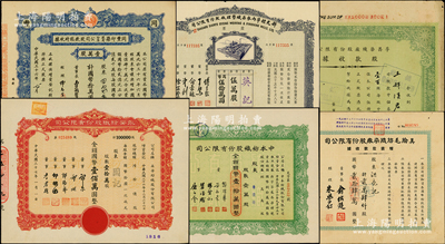 上海纺织业老股票6种，详分：1942年孚昌染织厂股款收据壹百股，1947年美纶毛纺织染厂增资股据贰万肆仟股、同丰印染公司股据壹万股、中本纺织公司股票壹万股，1948年新光标准内衣染织整理厂股票伍万股、永安纺织股份有限公司股票壹拾万股；八至九五成新