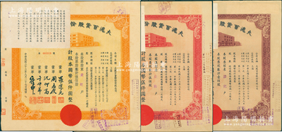 民国三十三年（1944年）大沪百货股份有限公司共3种不同，详分：紫色壹佰股计国币壹仟圆、红色伍佰股计伍仟圆、桔色伍佰股计国币伍仟圆，其左上角均贴有1956年该公司清产核资结果，乃公私合营之历史实证；该公司属“久安系”企业，票上董事周志俊乃北洋政府财政总长周学熙之次子；八成新