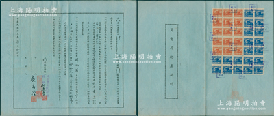 民国卅三年（1944年）天丰房地产股份有限公司“买卖房地产契约”1份，内将上海山阴路地产一处售与中国农兴商业储蓄银行，价金共计中储券40万元，背贴税票35枚；是项拍品可适用于天丰房地产老股票之辅助收藏，九成新