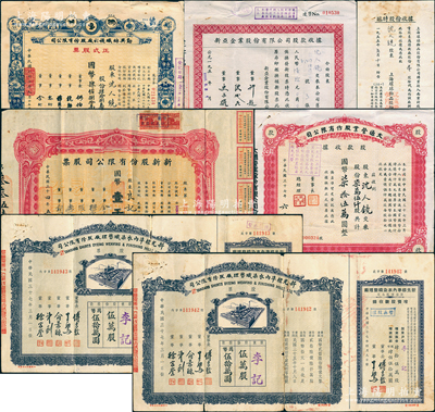 上海老股票7张，详分：1945年新新股份有限公司股票壹百股；1948年大通营业股份有限公司股款收据75000股、勤兴纺织衫袜厂股票48万股、新光标准内衣织染整理厂股票伍万股2枚；1955年上海环球物品股份有限公司临时股份收据1股、新亚企业股份有限公司股款收据60元；五至八成新，敬请预览