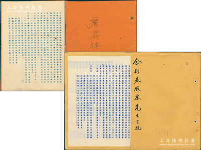 “上海老字号”广昇祥袜厂《合夥契约》共2册不同，分别发行于1947年（时资本国币8亿8千万元）和1950年（时资本人民币6.16亿元），内中均记录有该公司资本、各股东份额及公议条款等详情，文字内容极富内涵；该号始创于清道光三十年（1850年），以销售袜子、内衣等针织品及日用品百货为业务，乃属上海南京路老字号；保存甚佳，敬请预览